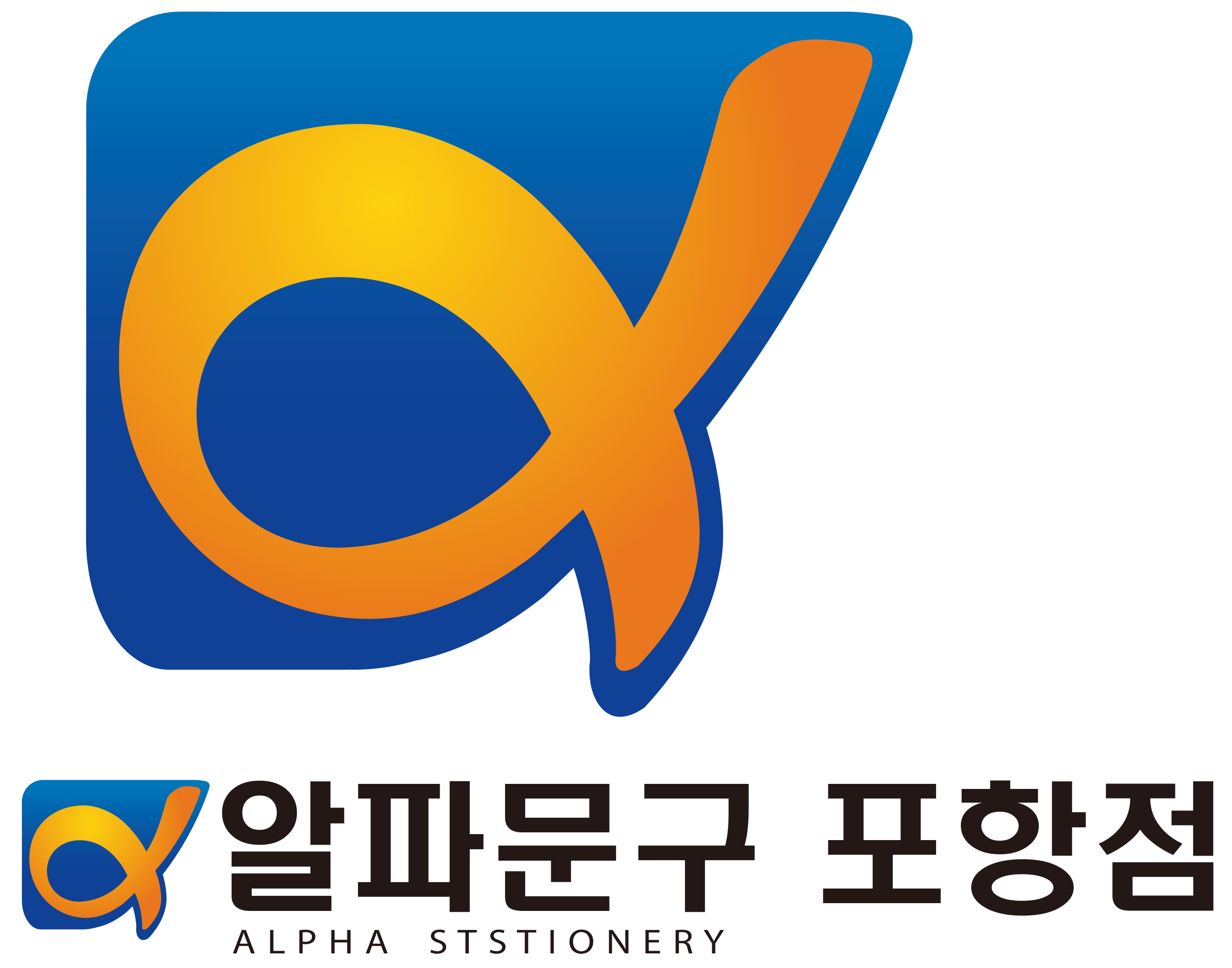 알파 포항점::모바일::메인